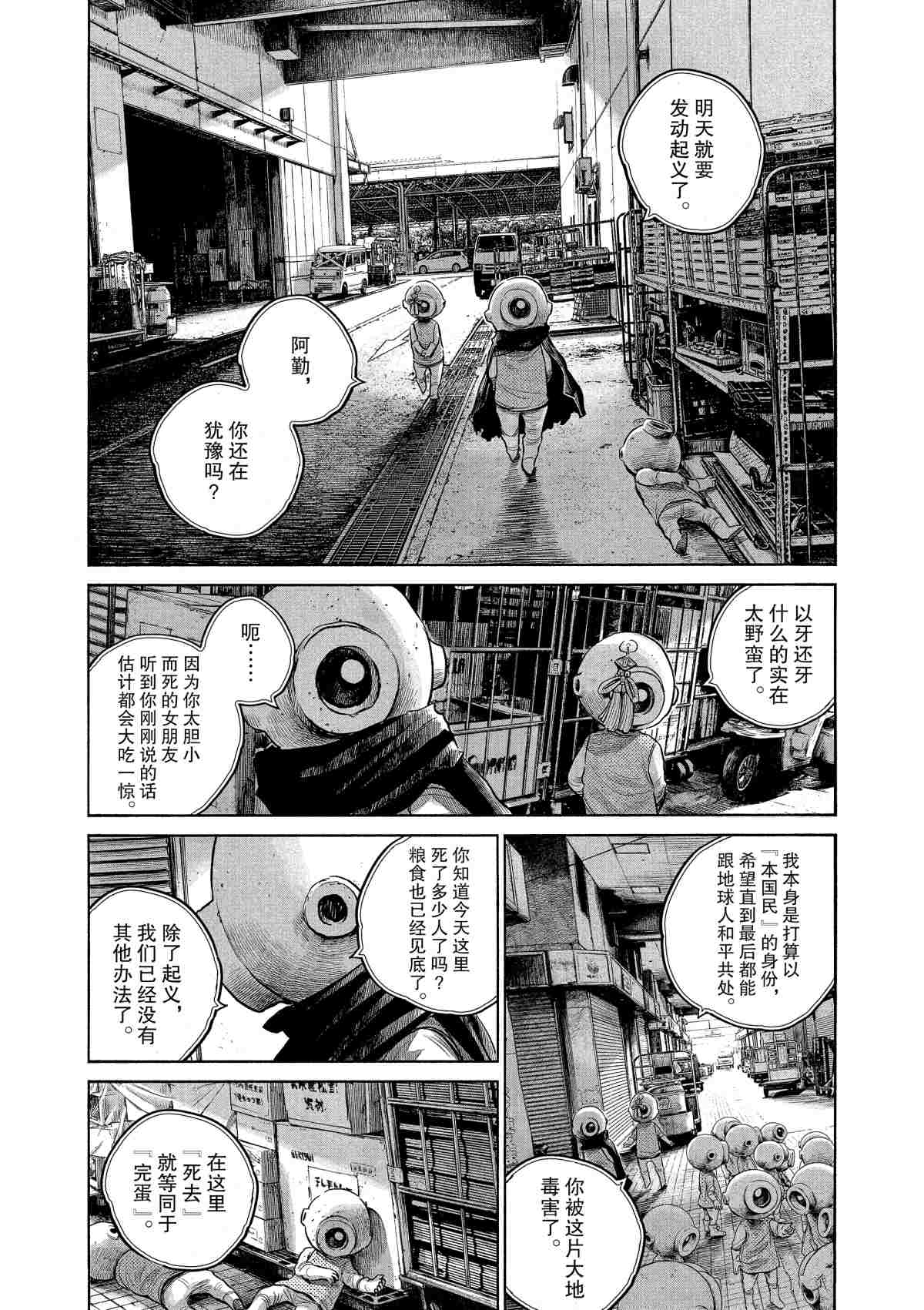 《灭世Demolition》漫画最新章节第79话免费下拉式在线观看章节第【8】张图片