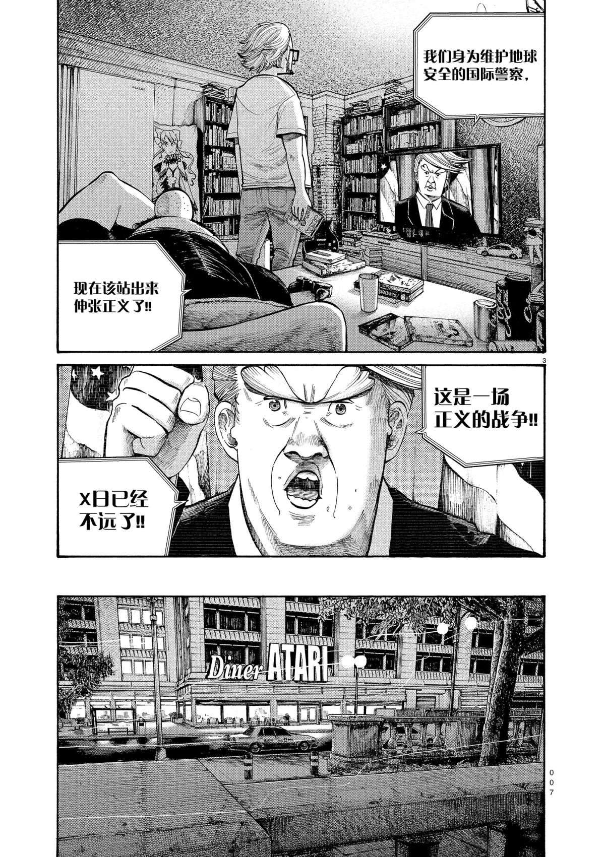 《灭世Demolition》漫画最新章节第49话免费下拉式在线观看章节第【5】张图片