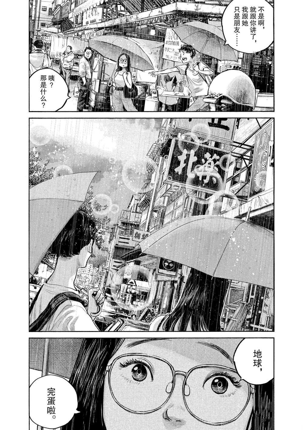 《灭世Demolition》漫画最新章节第84话 试看版免费下拉式在线观看章节第【14】张图片