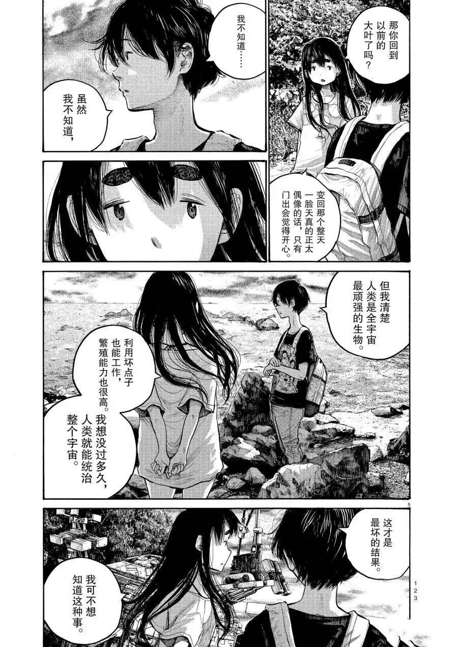 《灭世Demolition》漫画最新章节第55话免费下拉式在线观看章节第【5】张图片