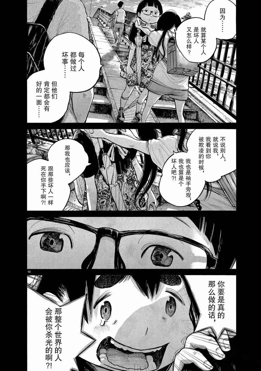 《灭世Demolition》漫画最新章节第68话免费下拉式在线观看章节第【10】张图片