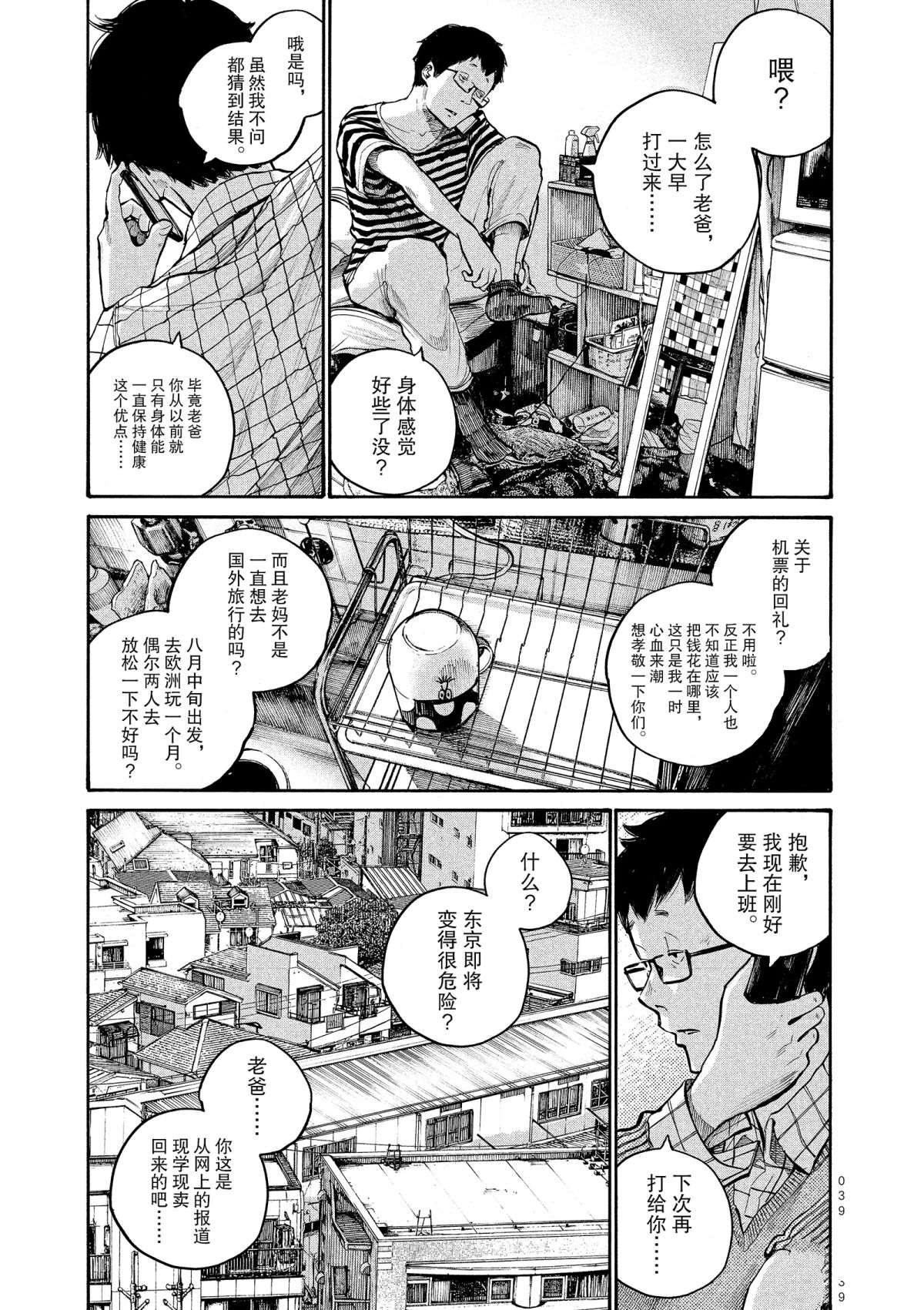 《灭世Demolition》漫画最新章节第42话免费下拉式在线观看章节第【15】张图片