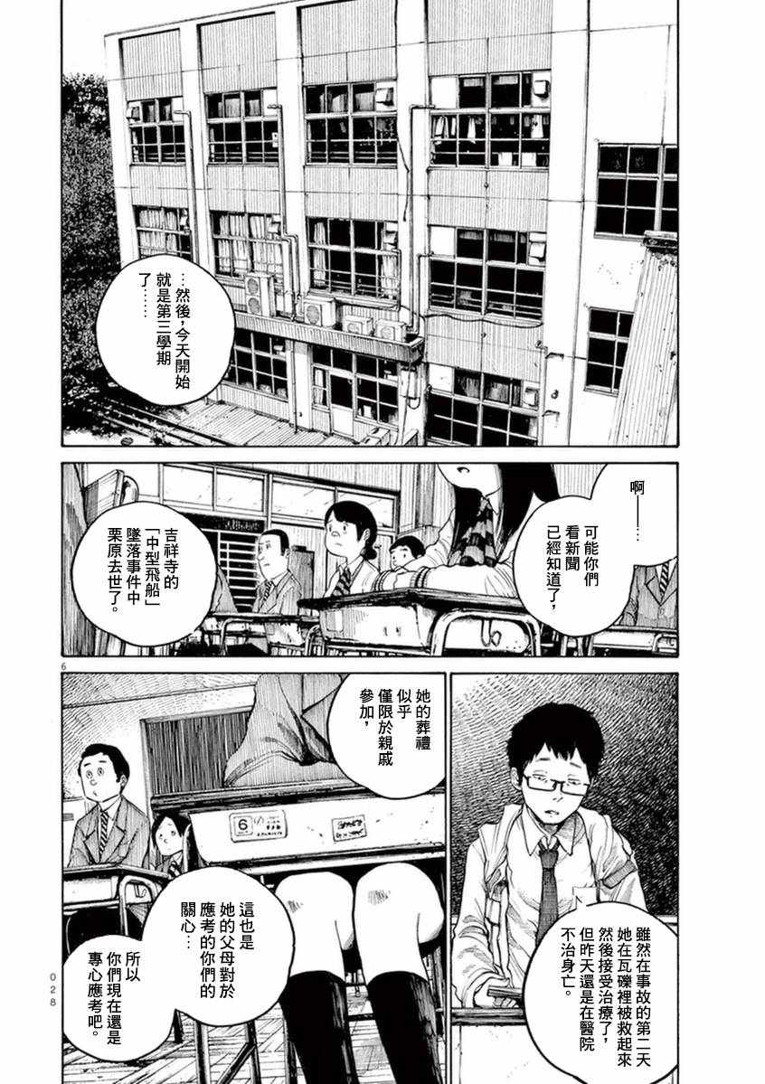 《灭世Demolition》漫画最新章节第18话免费下拉式在线观看章节第【6】张图片