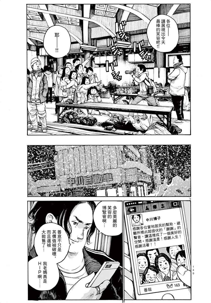 《灭世Demolition》漫画最新章节第16话免费下拉式在线观看章节第【9】张图片