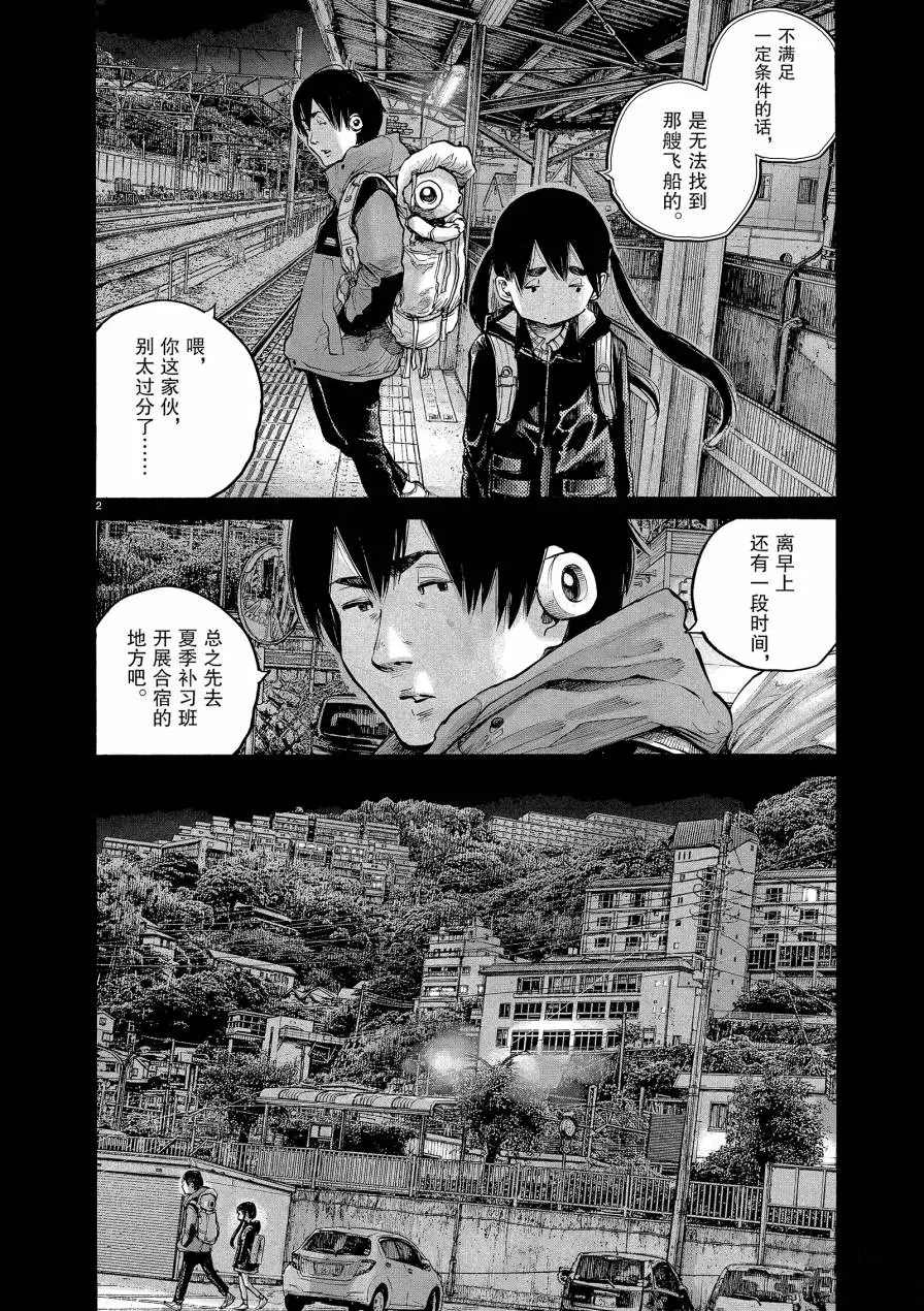 《灭世Demolition》漫画最新章节第71话免费下拉式在线观看章节第【2】张图片