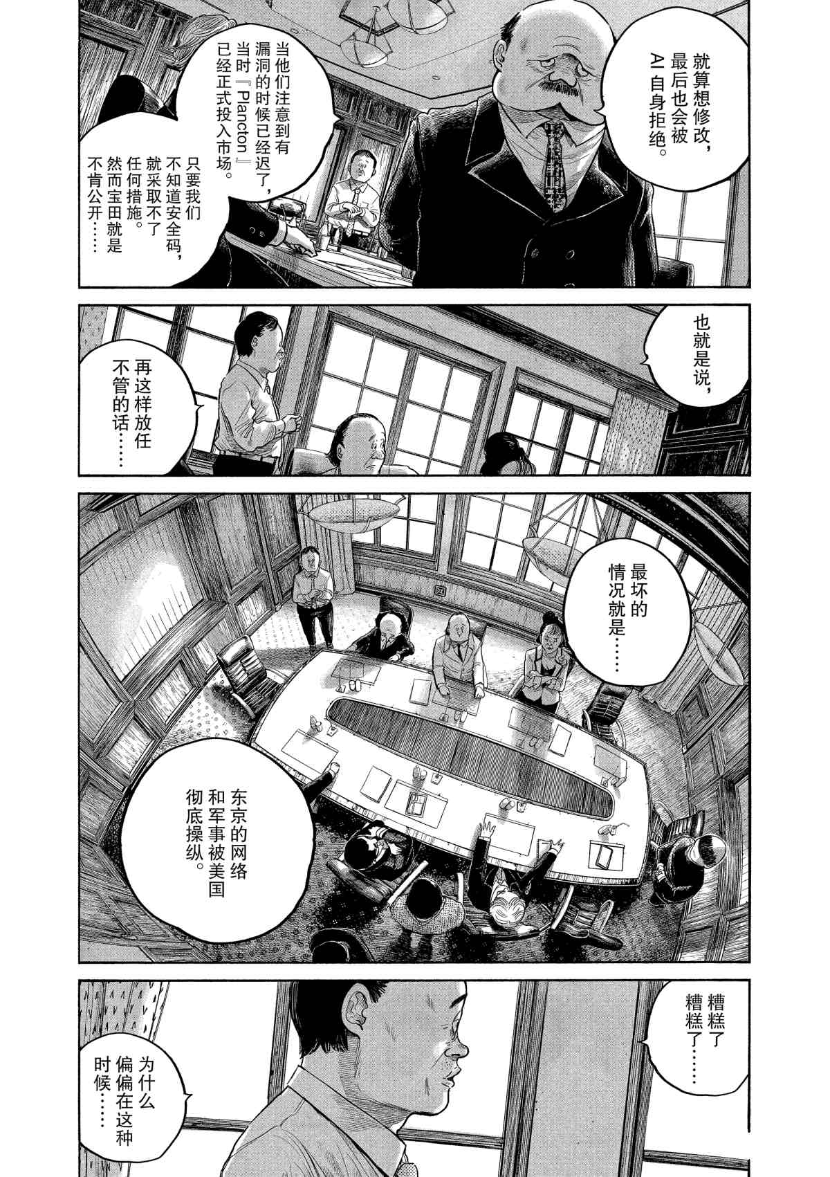 《灭世Demolition》漫画最新章节第77话免费下拉式在线观看章节第【5】张图片