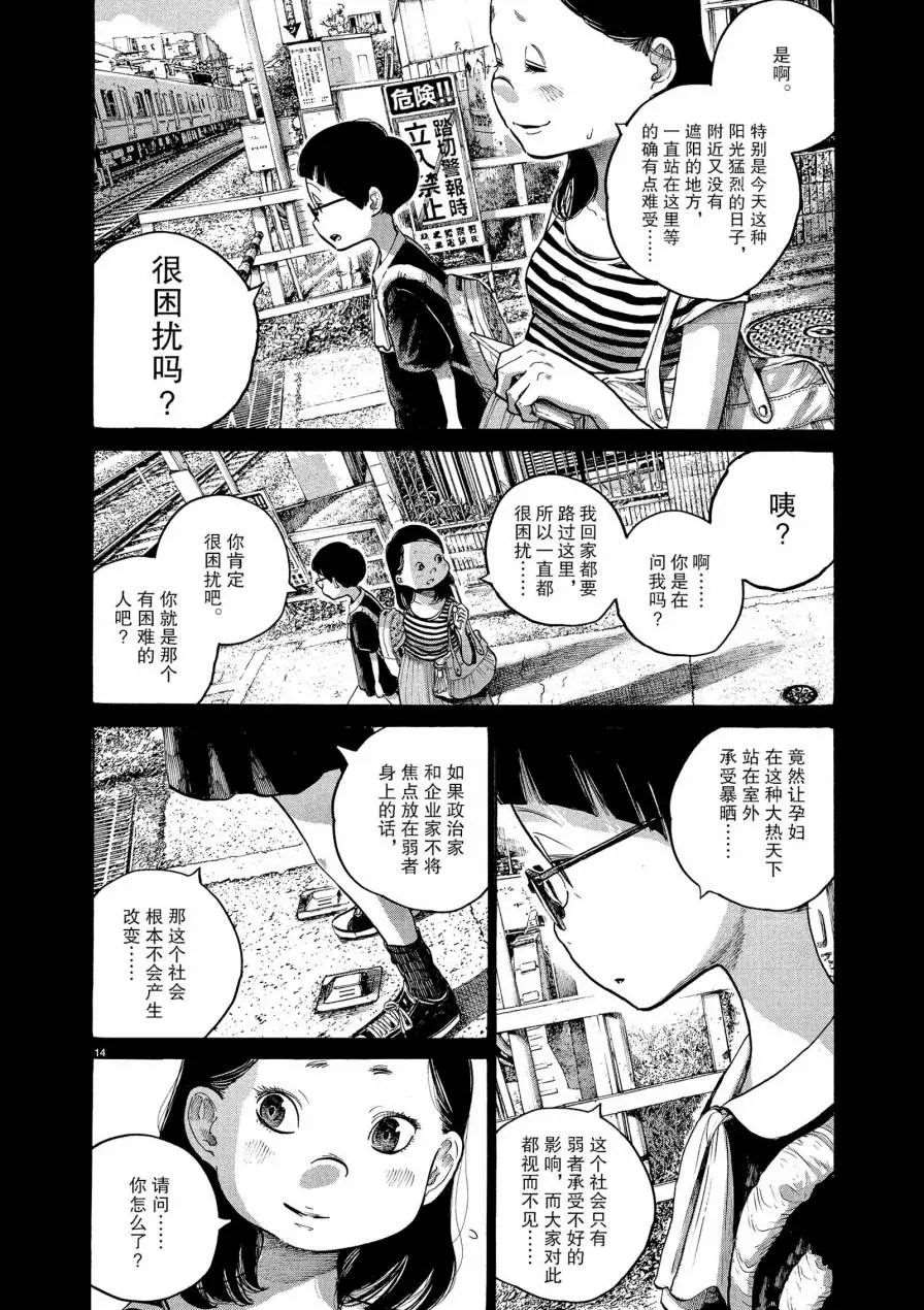 《灭世Demolition》漫画最新章节第64话免费下拉式在线观看章节第【14】张图片