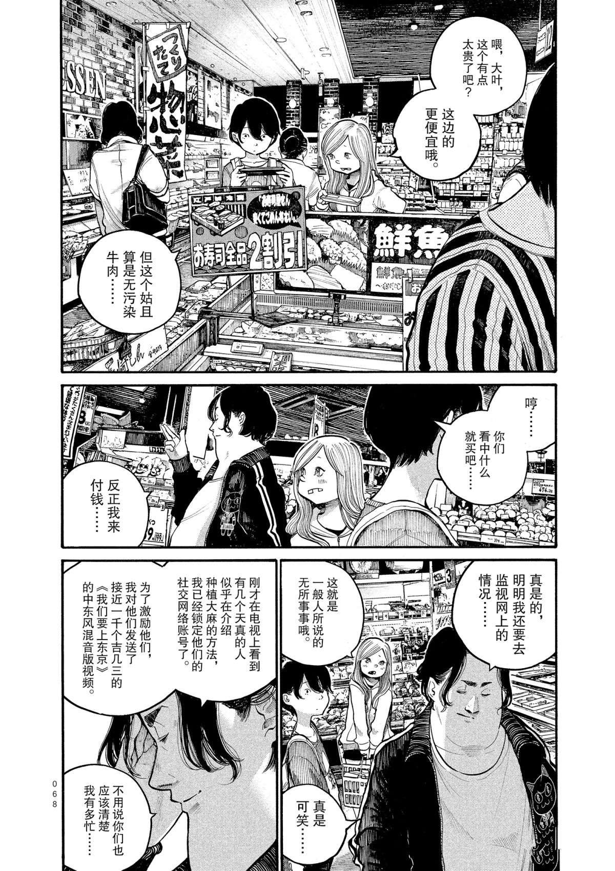 《灭世Demolition》漫画最新章节第44话免费下拉式在线观看章节第【8】张图片