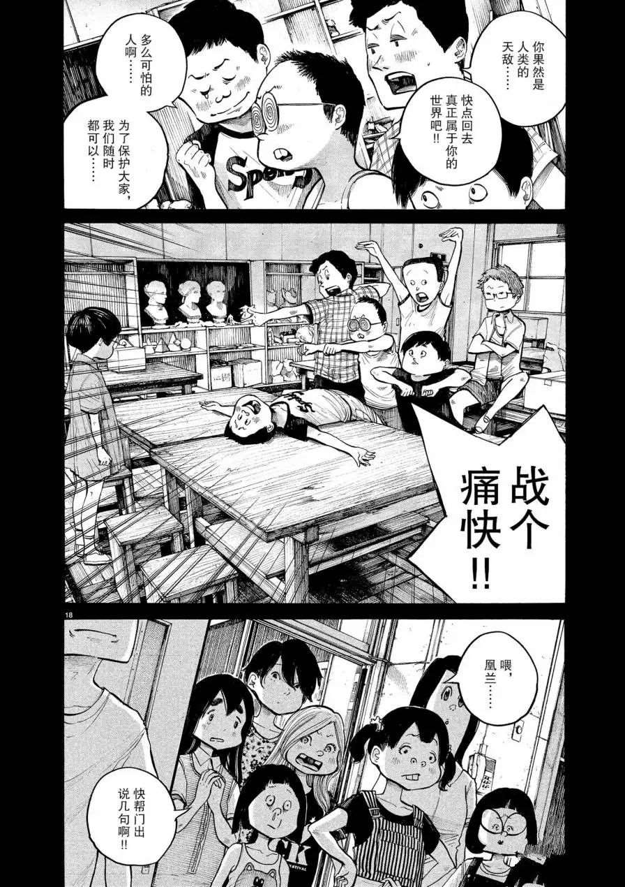 《灭世Demolition》漫画最新章节第57话免费下拉式在线观看章节第【20】张图片