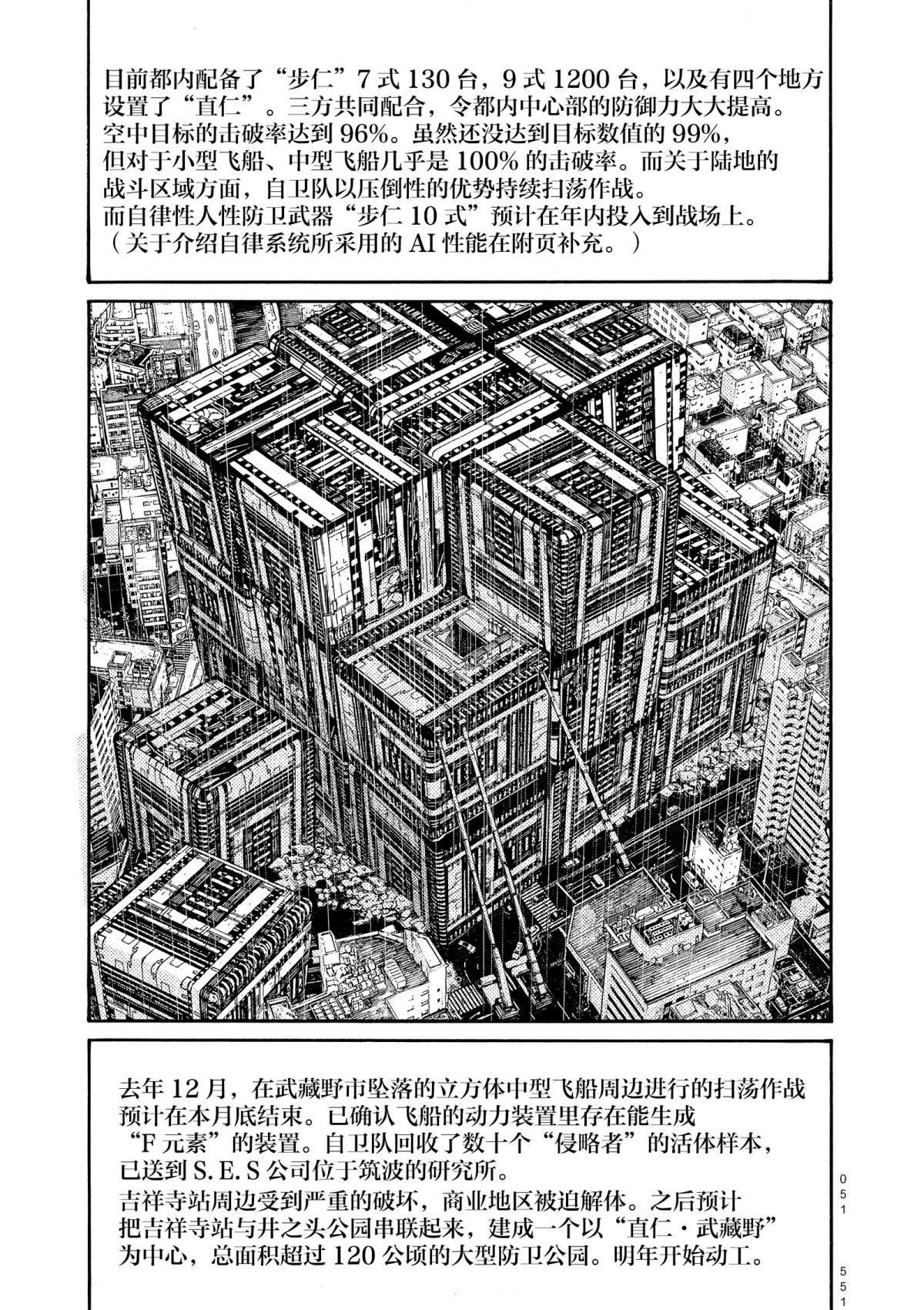 《灭世Demolition》漫画最新章节第43话免费下拉式在线观看章节第【9】张图片