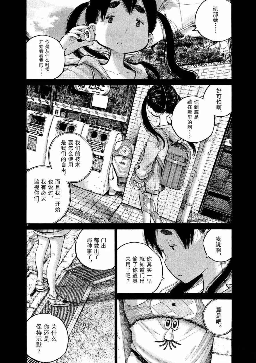 《灭世Demolition》漫画最新章节第69话 试看版免费下拉式在线观看章节第【4】张图片