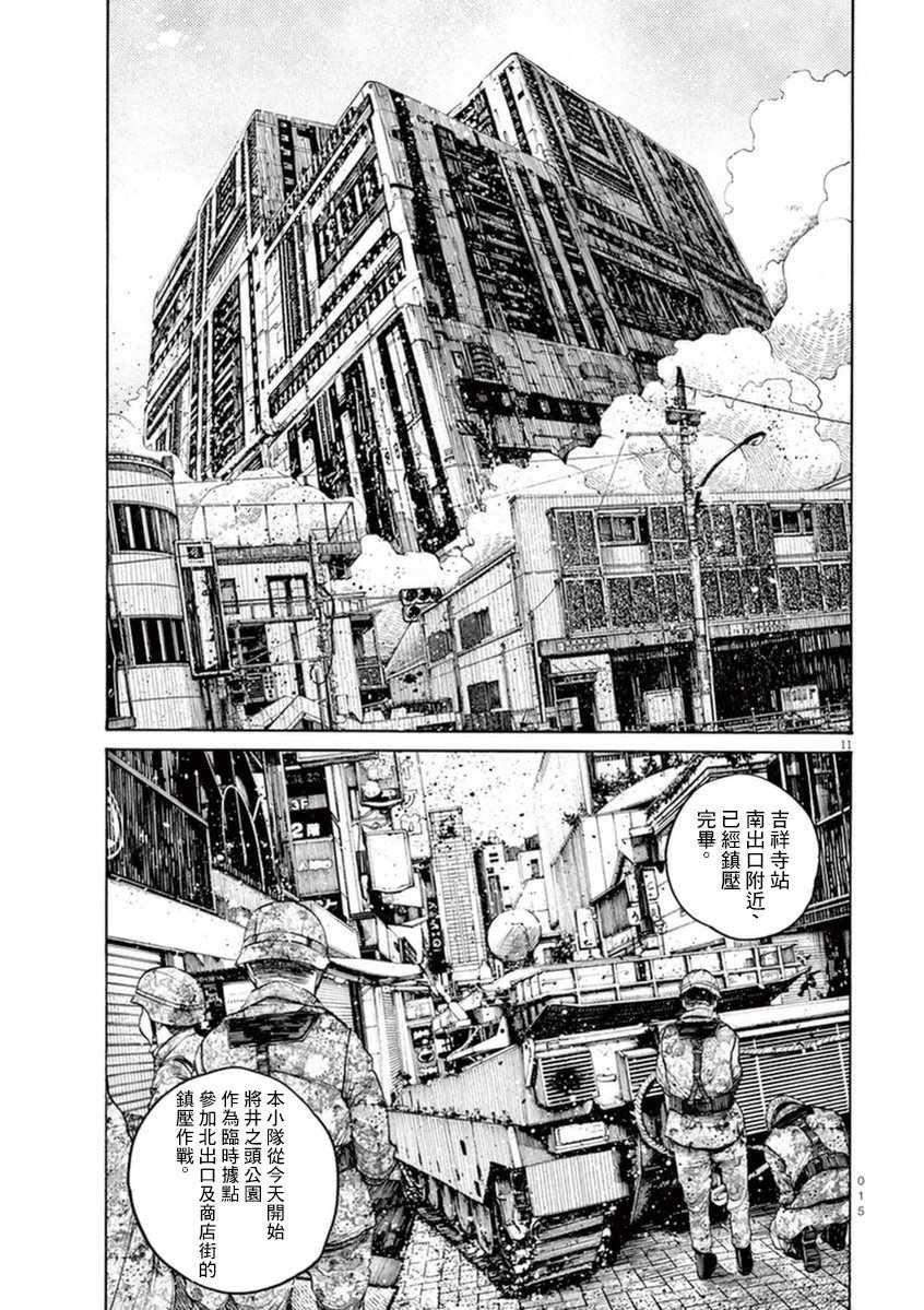 《灭世Demolition》漫画最新章节第17话免费下拉式在线观看章节第【17】张图片