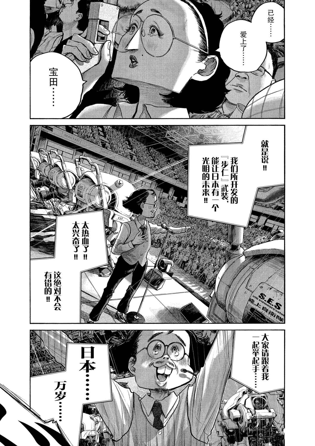 《灭世Demolition》漫画最新章节第80话免费下拉式在线观看章节第【14】张图片