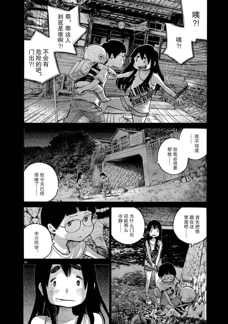 《灭世Demolition》漫画最新章节第58话免费下拉式在线观看章节第【16】张图片