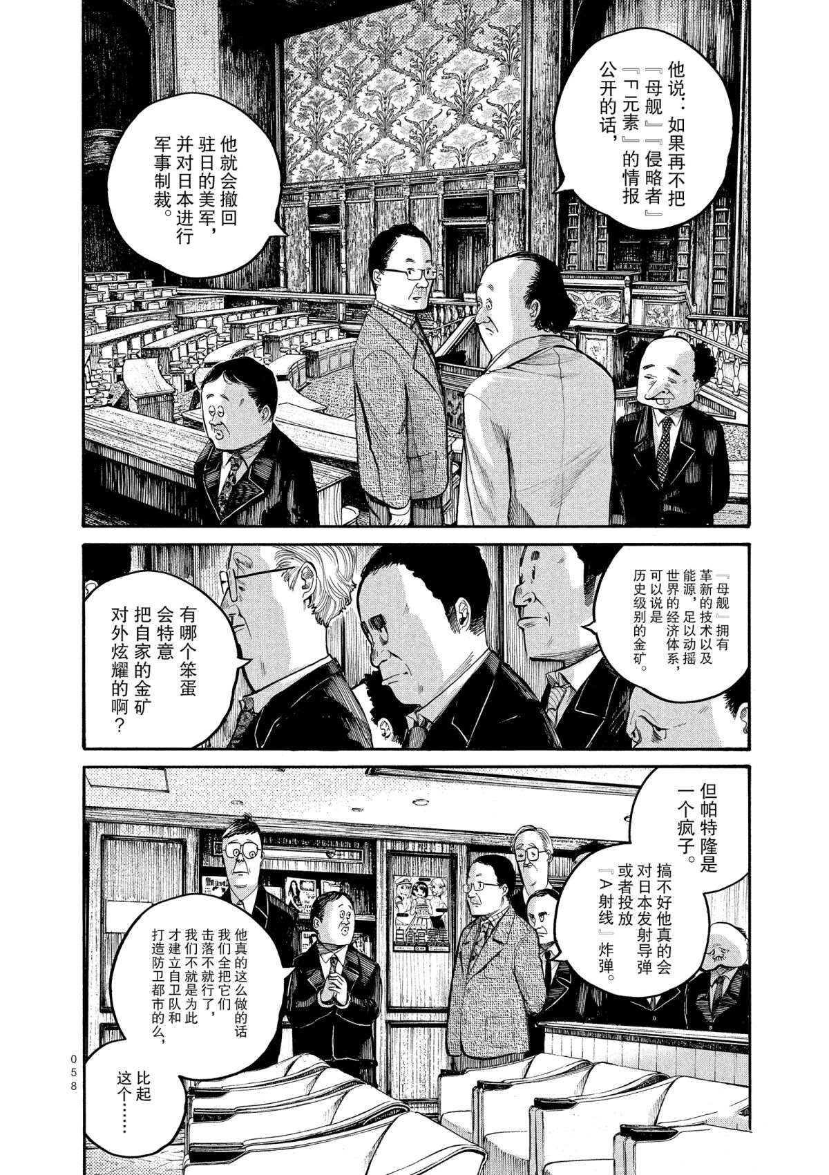 《灭世Demolition》漫画最新章节第43话免费下拉式在线观看章节第【16】张图片