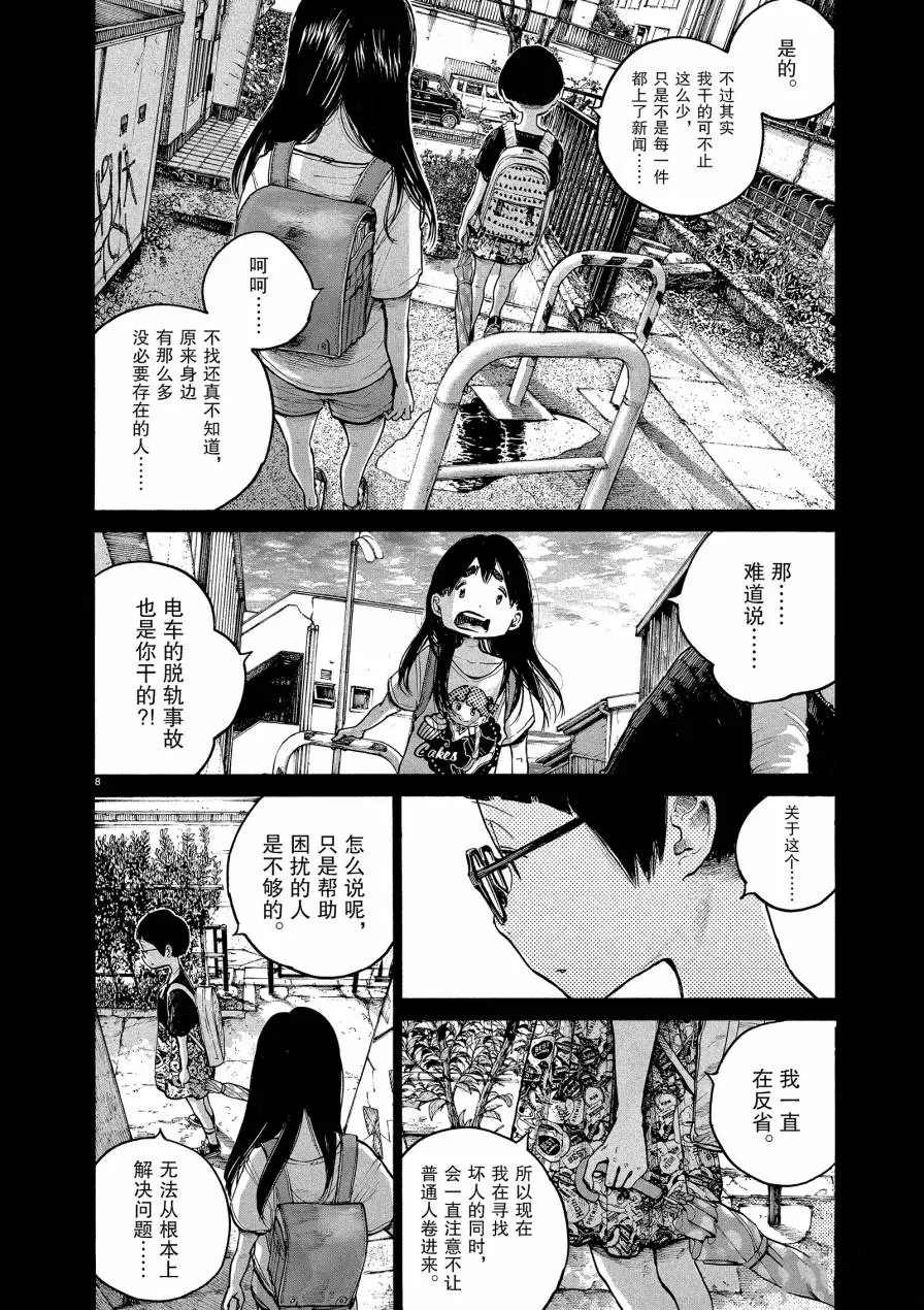 《灭世Demolition》漫画最新章节第68话免费下拉式在线观看章节第【8】张图片