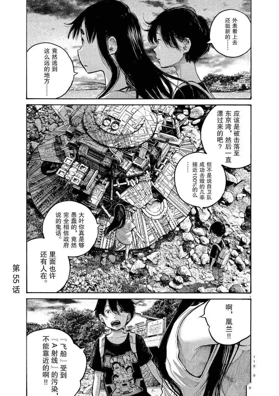 《灭世Demolition》漫画最新章节第55话免费下拉式在线观看章节第【1】张图片