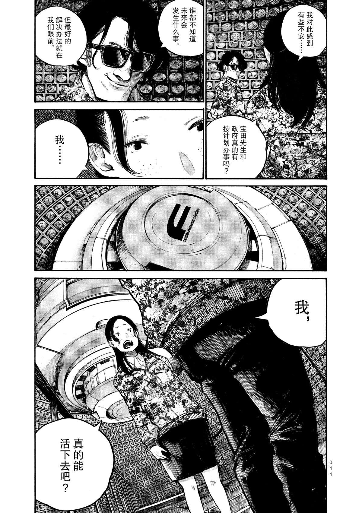 《灭世Demolition》漫画最新章节第41话免费下拉式在线观看章节第【9】张图片