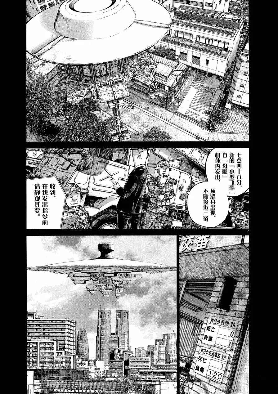 《灭世Demolition》漫画最新章节第73话免费下拉式在线观看章节第【7】张图片