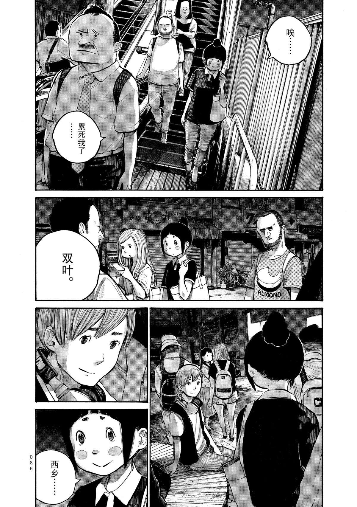 《灭世Demolition》漫画最新章节第45话免费下拉式在线观看章节第【8】张图片