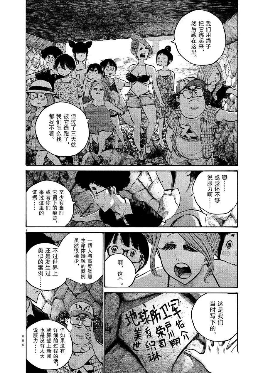 《灭世Demolition》漫画最新章节第53话免费下拉式在线观看章节第【8】张图片