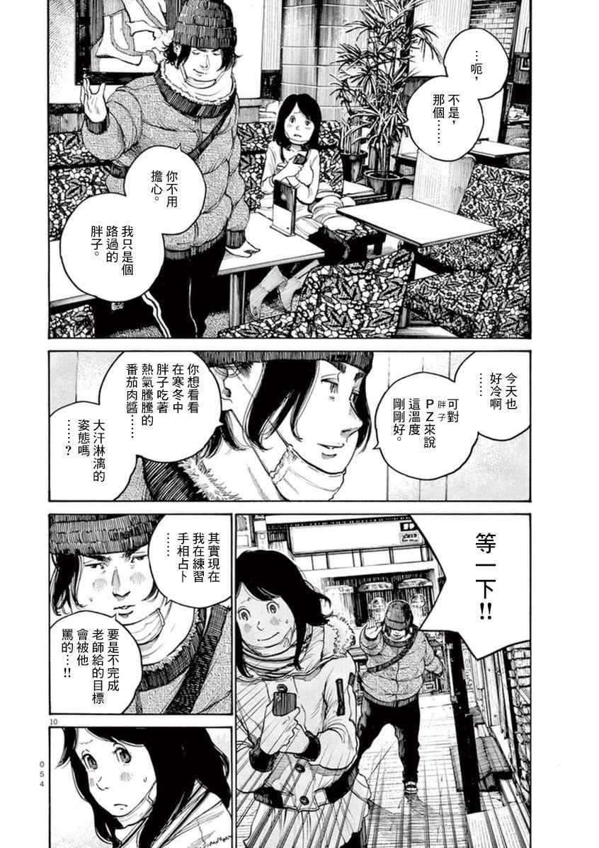 《灭世Demolition》漫画最新章节第19话免费下拉式在线观看章节第【10】张图片