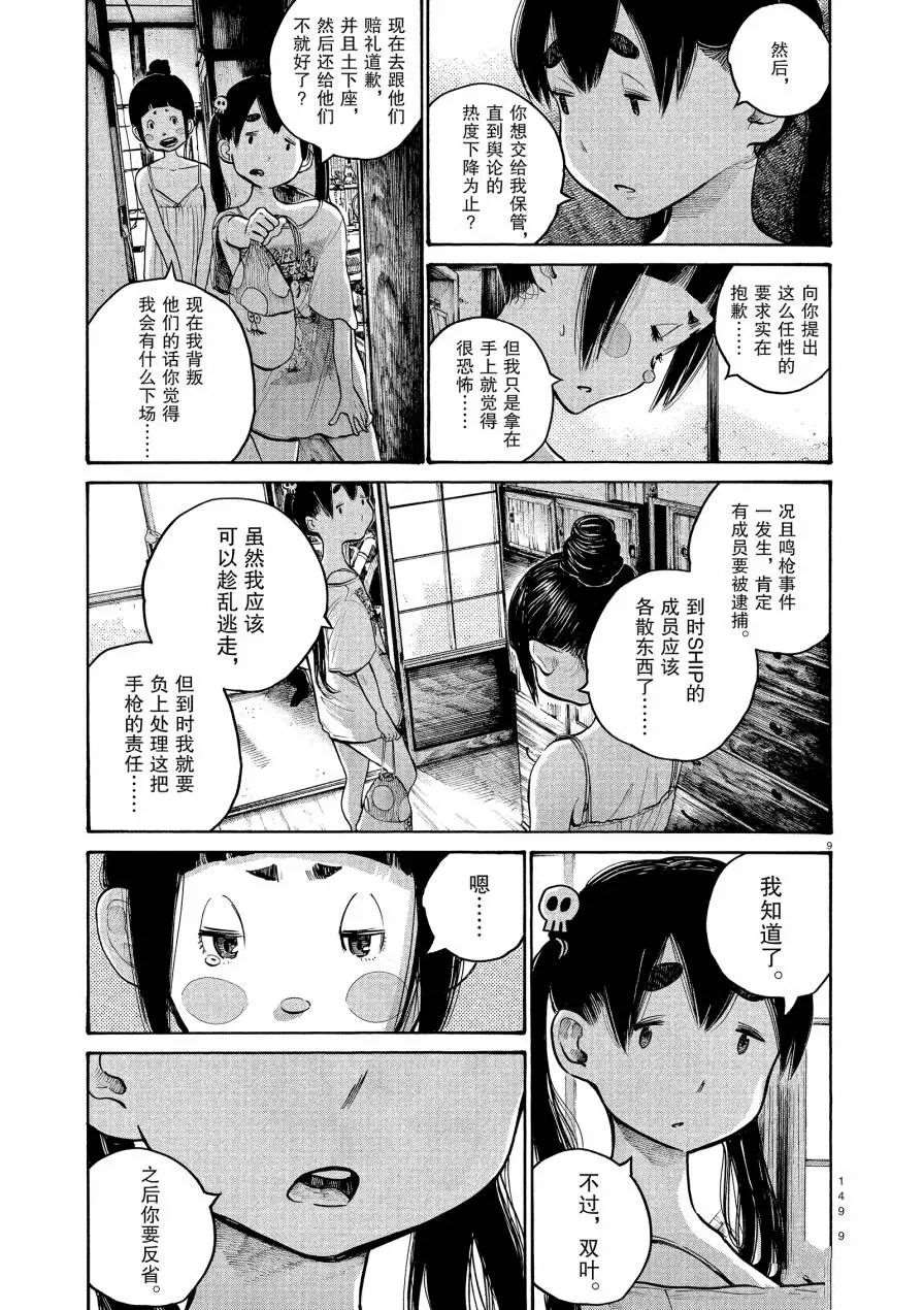 《灭世Demolition》漫画最新章节第56话免费下拉式在线观看章节第【9】张图片