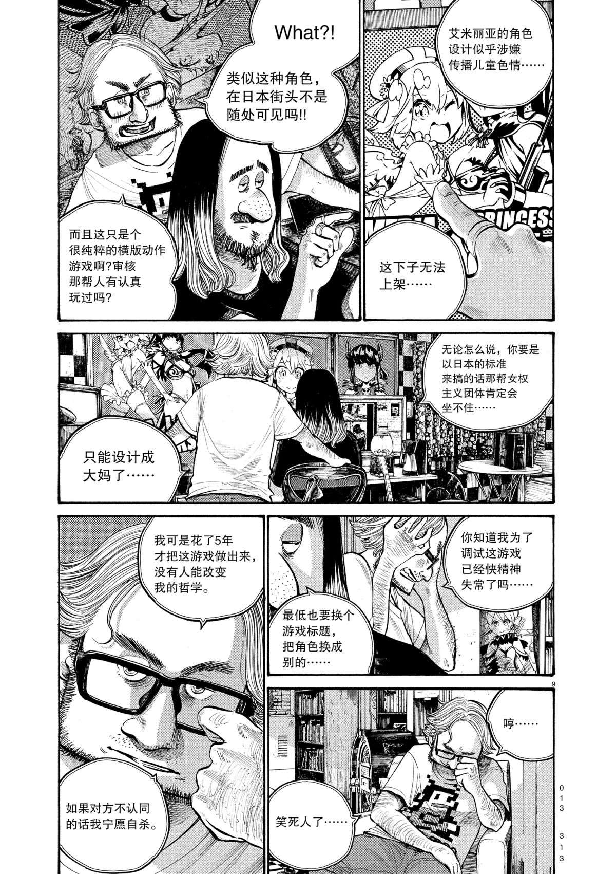 《灭世Demolition》漫画最新章节第49话免费下拉式在线观看章节第【11】张图片