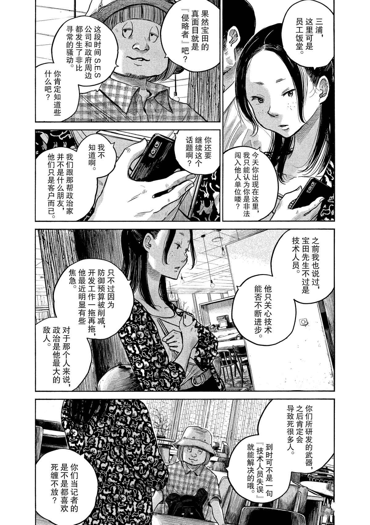 《灭世Demolition》漫画最新章节第77话免费下拉式在线观看章节第【11】张图片