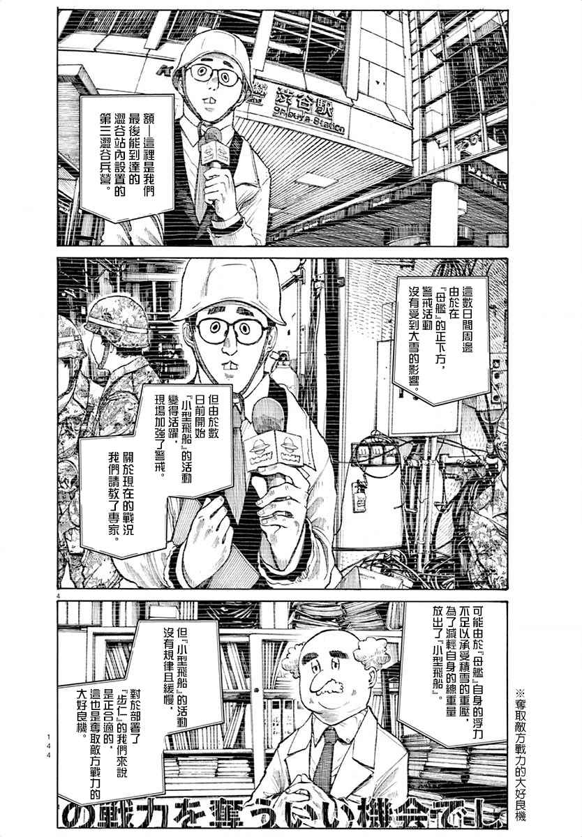 《灭世Demolition》漫画最新章节第16话免费下拉式在线观看章节第【4】张图片