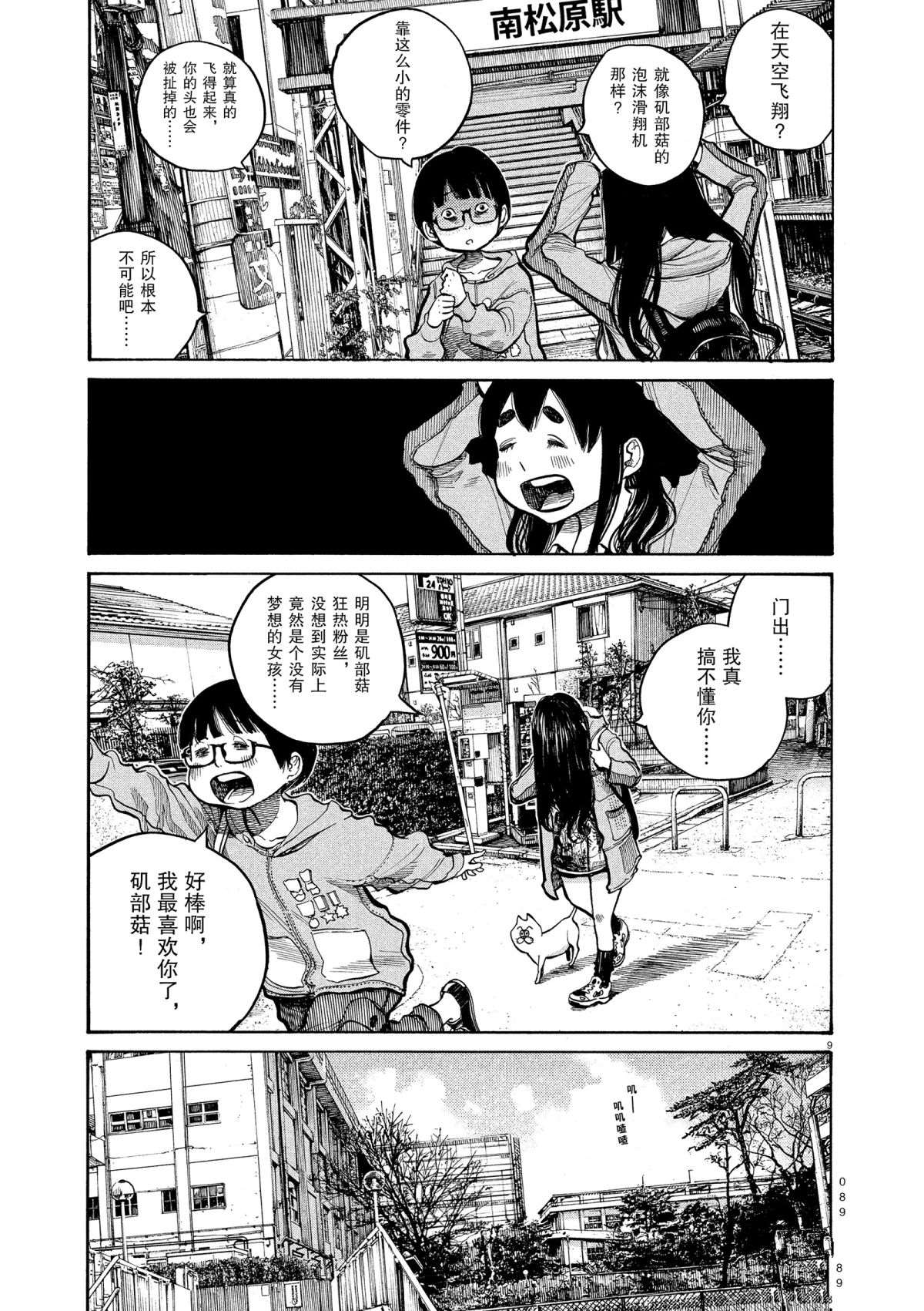 《灭世Demolition》漫画最新章节第37话免费下拉式在线观看章节第【7】张图片