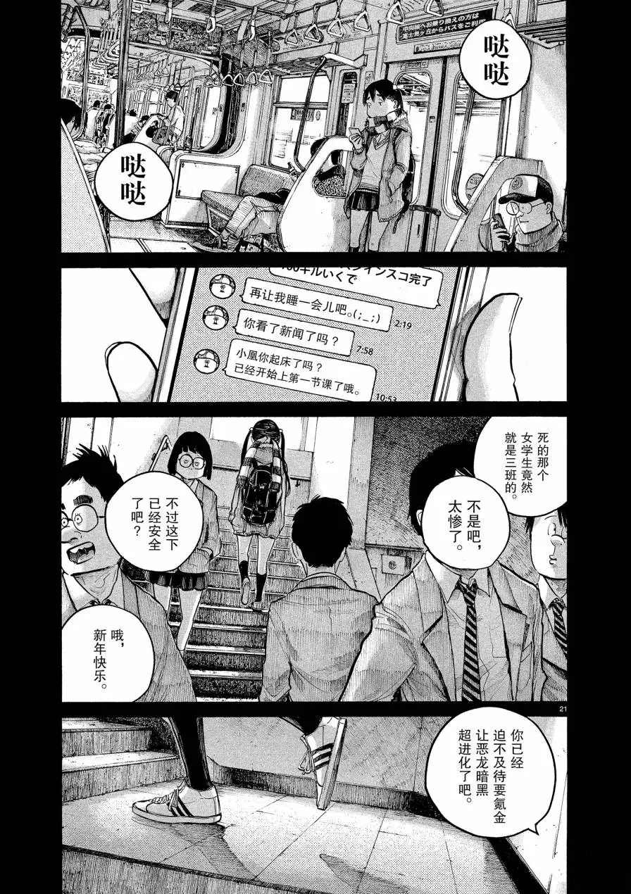 《灭世Demolition》漫画最新章节第73话免费下拉式在线观看章节第【21】张图片