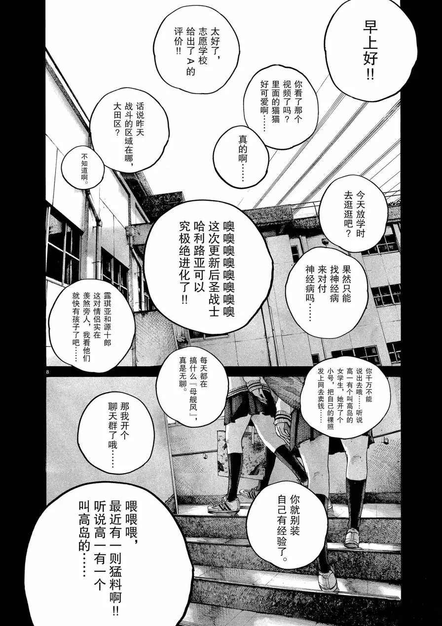 《灭世Demolition》漫画最新章节第73话免费下拉式在线观看章节第【8】张图片