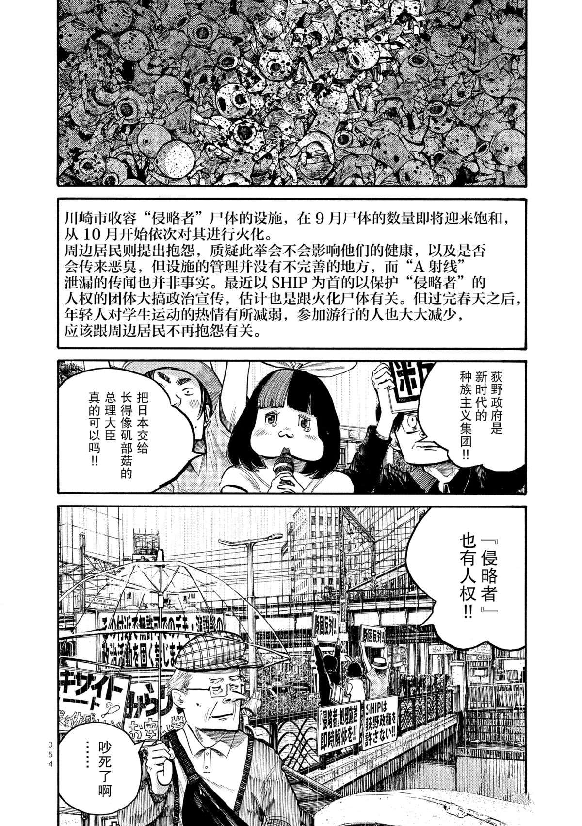 《灭世Demolition》漫画最新章节第43话免费下拉式在线观看章节第【12】张图片