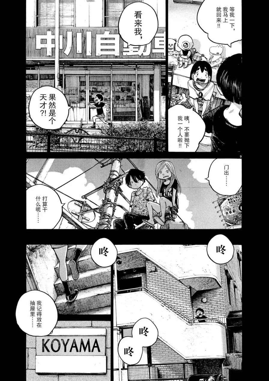 《灭世Demolition》漫画最新章节第59话免费下拉式在线观看章节第【9】张图片