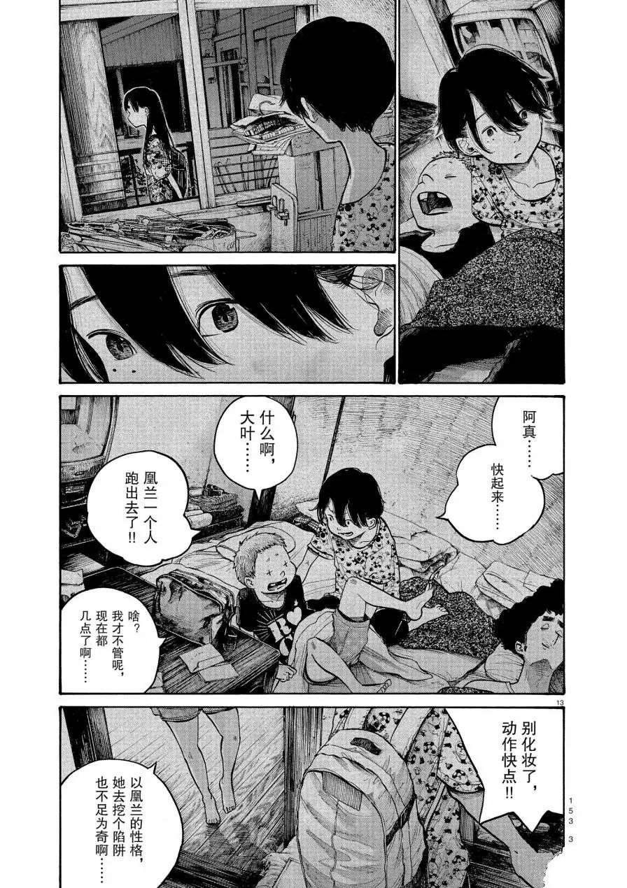 《灭世Demolition》漫画最新章节第56话免费下拉式在线观看章节第【13】张图片