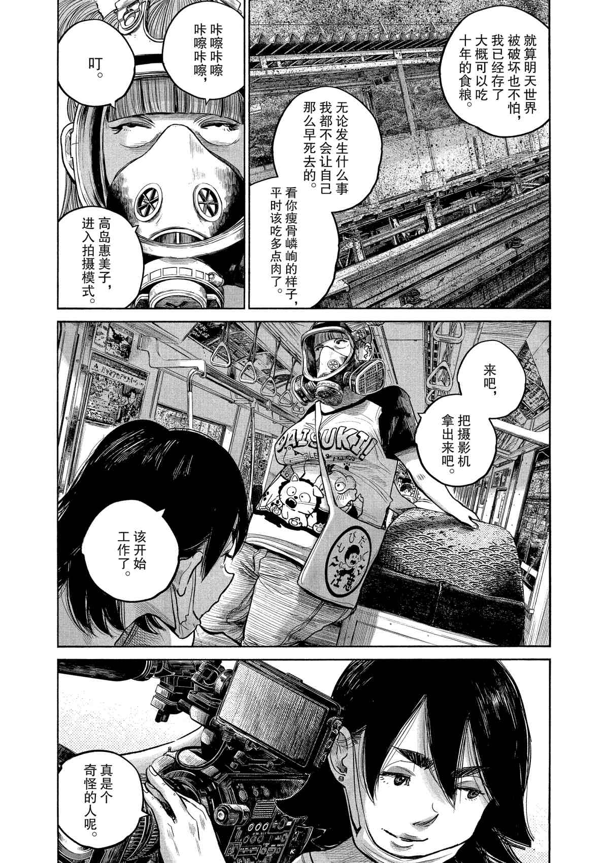 《灭世Demolition》漫画最新章节第76话免费下拉式在线观看章节第【5】张图片