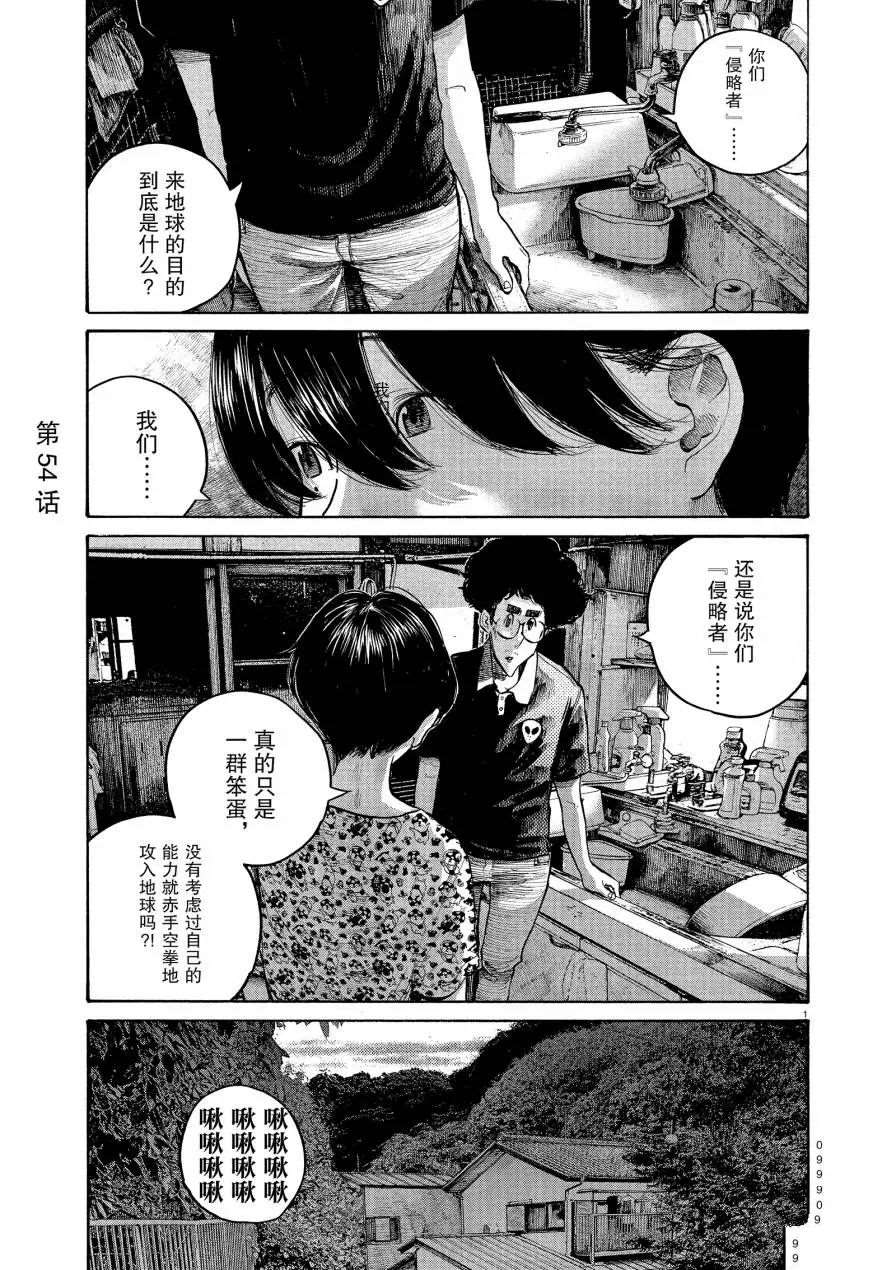 《灭世Demolition》漫画最新章节第54话免费下拉式在线观看章节第【1】张图片