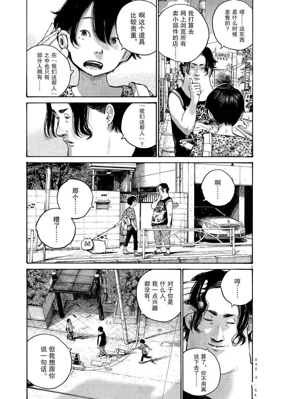 《灭世Demolition》漫画最新章节第51话免费下拉式在线观看章节第【5】张图片