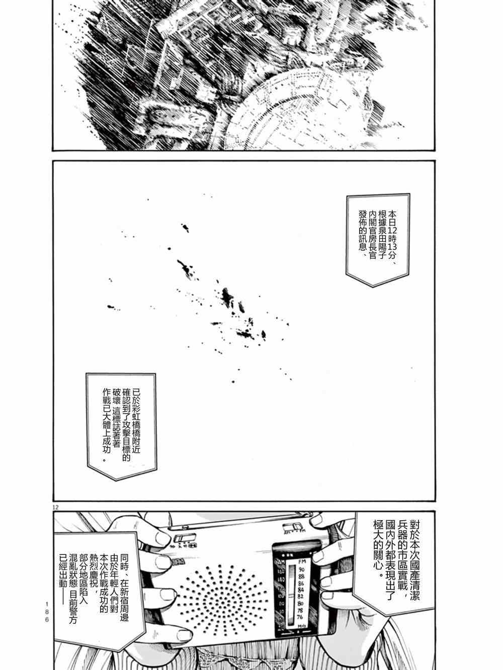 《灭世Demolition》漫画最新章节第8话免费下拉式在线观看章节第【12】张图片