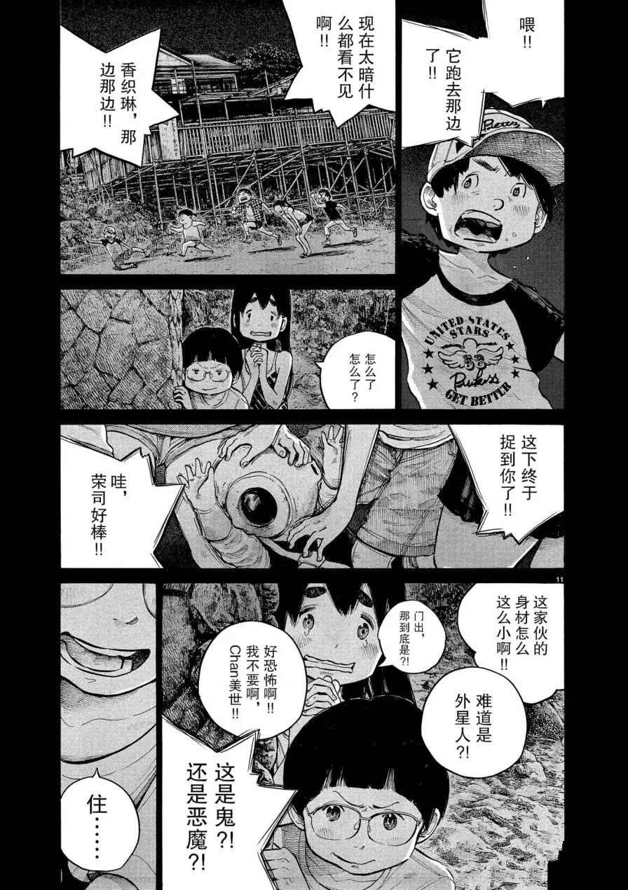 《灭世Demolition》漫画最新章节第58话免费下拉式在线观看章节第【11】张图片