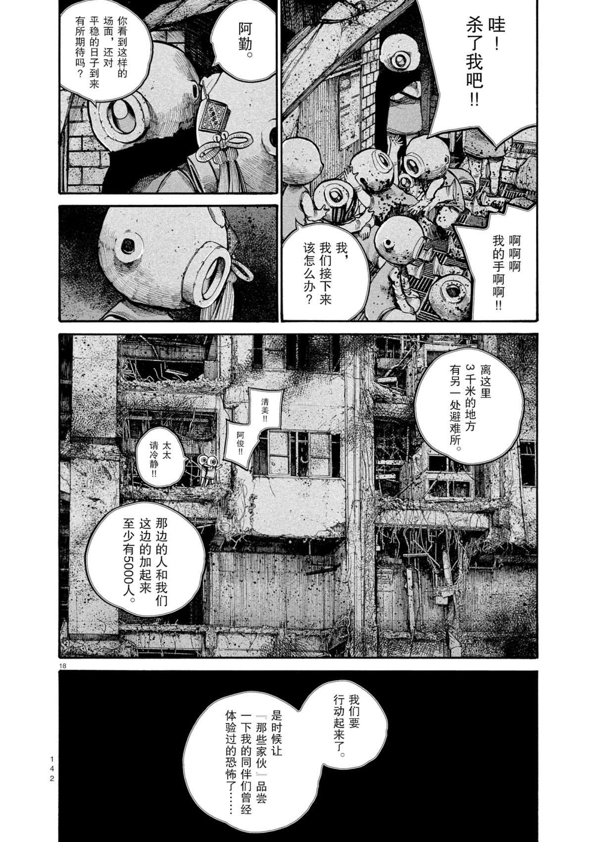 《灭世Demolition》漫画最新章节第39话免费下拉式在线观看章节第【18】张图片