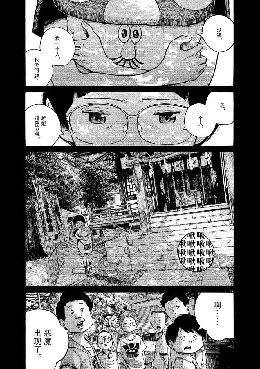 《灭世Demolition》漫画最新章节第59话免费下拉式在线观看章节第【13】张图片