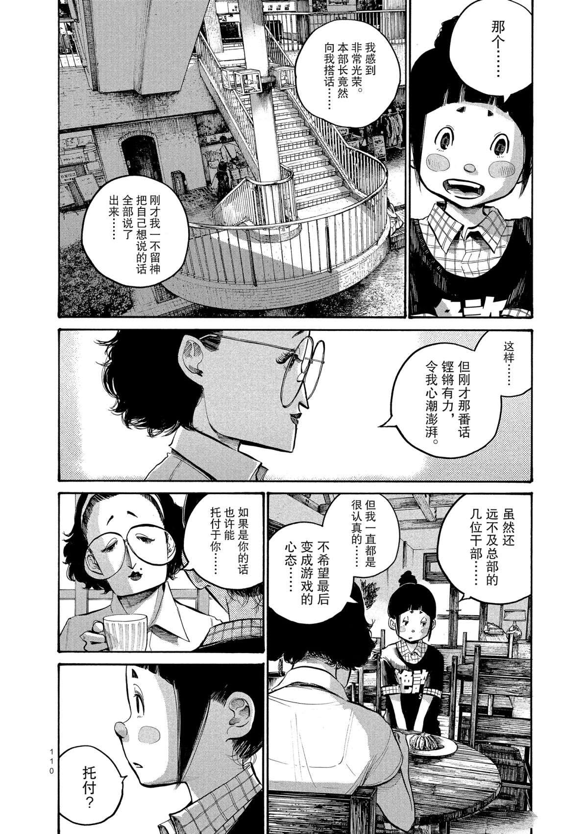 《灭世Demolition》漫画最新章节第46话免费下拉式在线观看章节第【14】张图片