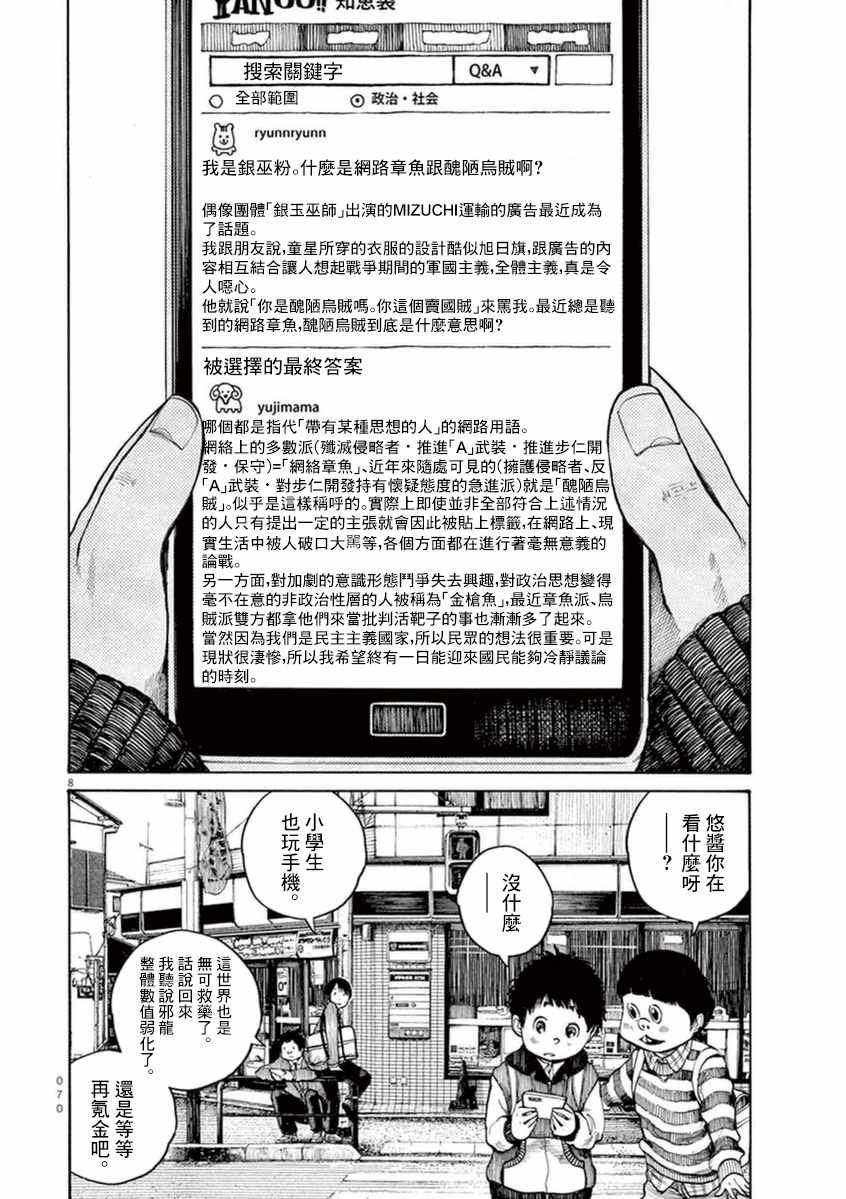 《灭世Demolition》漫画最新章节第20话免费下拉式在线观看章节第【8】张图片