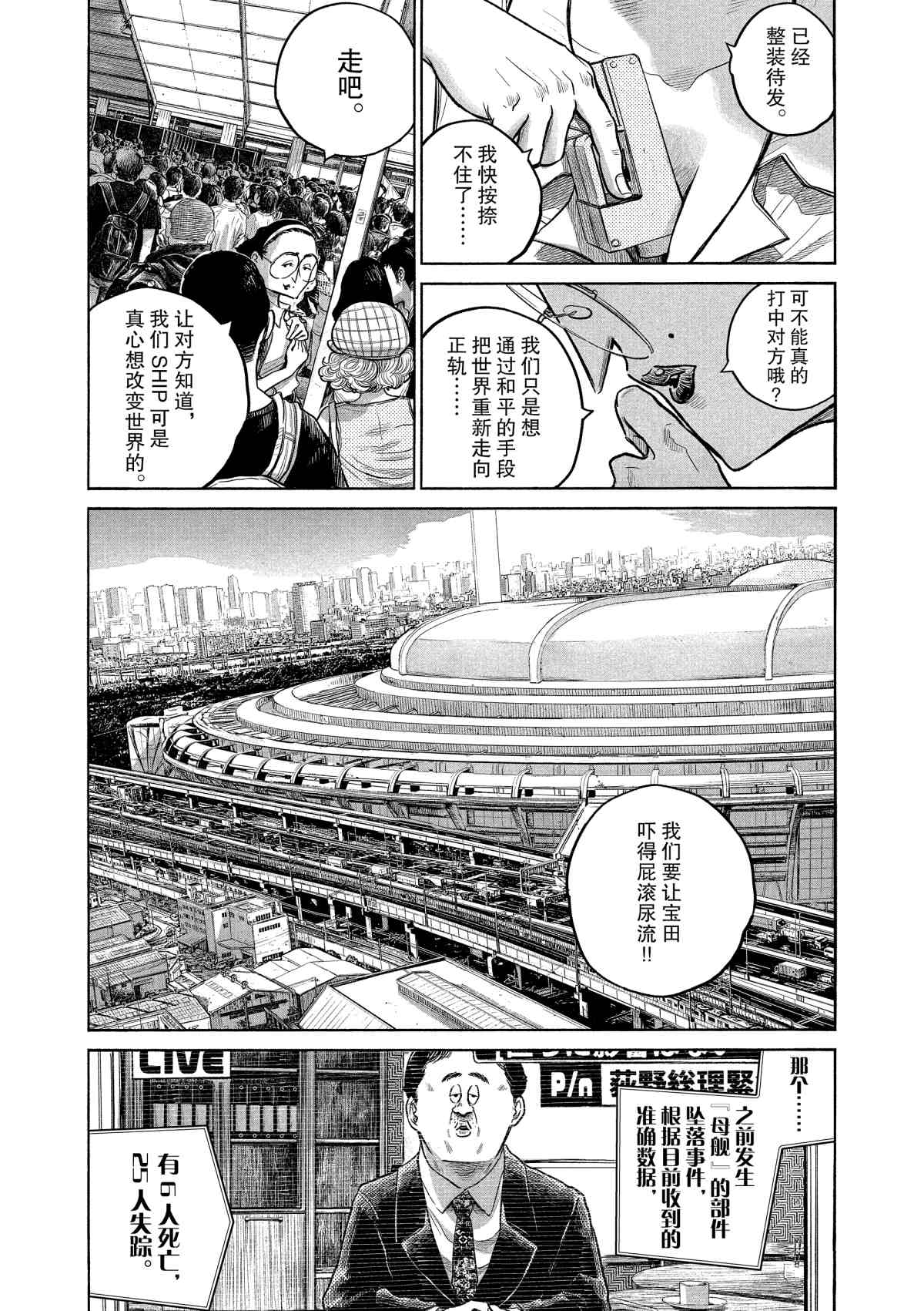 《灭世Demolition》漫画最新章节第80话免费下拉式在线观看章节第【5】张图片