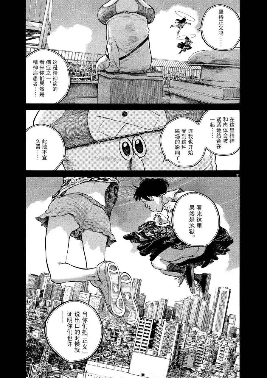 《灭世Demolition》漫画最新章节第63话免费下拉式在线观看章节第【21】张图片