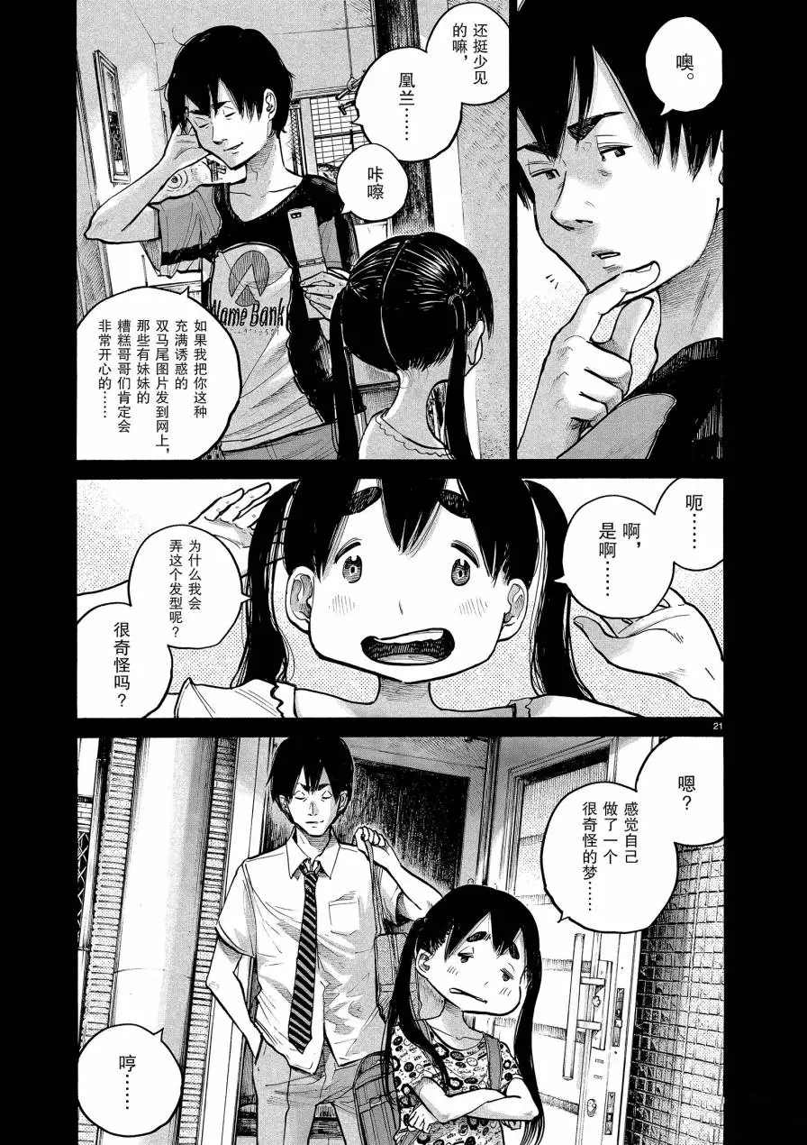 《灭世Demolition》漫画最新章节第71话免费下拉式在线观看章节第【21】张图片