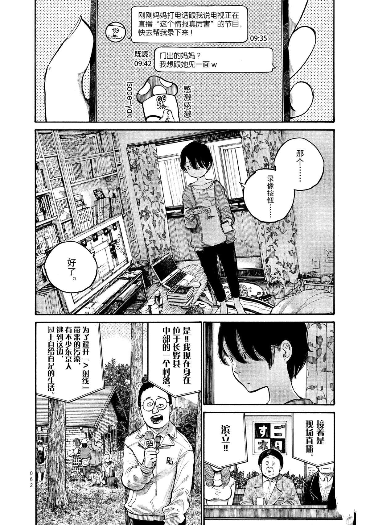 《灭世Demolition》漫画最新章节第44话免费下拉式在线观看章节第【2】张图片