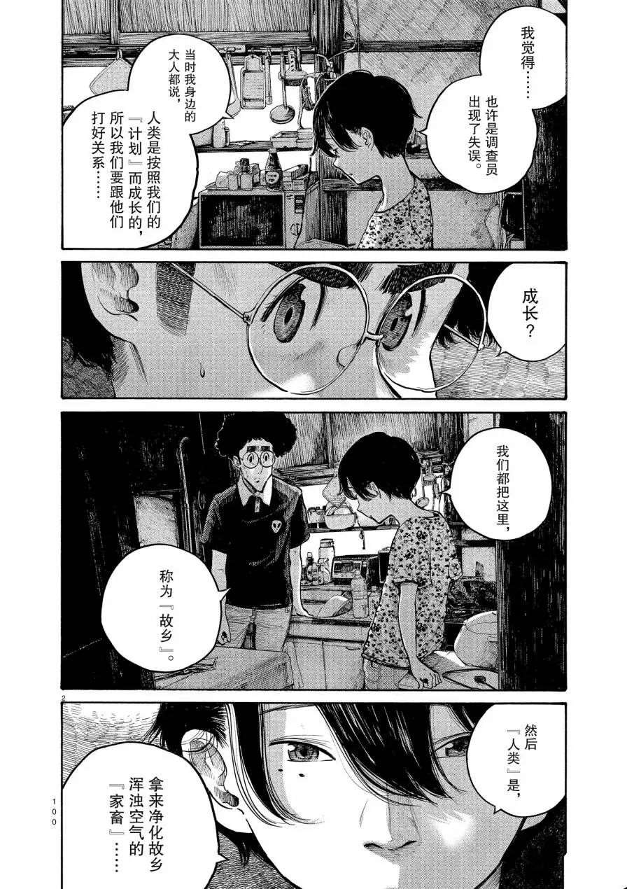 《灭世Demolition》漫画最新章节第54话免费下拉式在线观看章节第【2】张图片